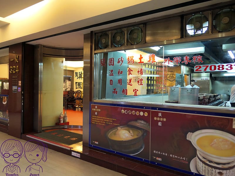4 驥園川菜餐廳