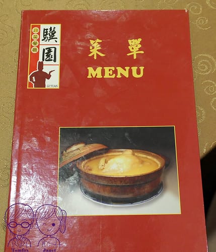 11 驥園川菜餐廳 menu