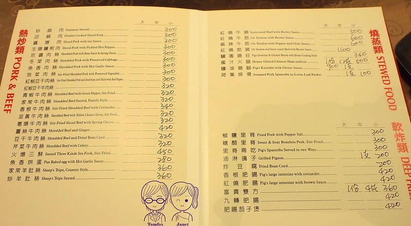 16 驥園川菜餐廳 menu
