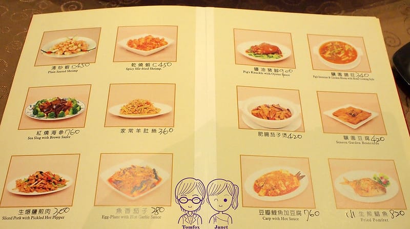 13 驥園川菜餐廳 menu
