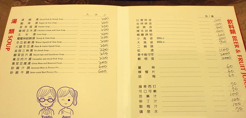 18 驥園川菜餐廳 menu
