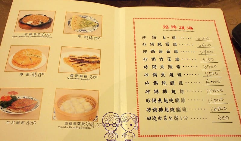 14 驥園川菜餐廳 menu