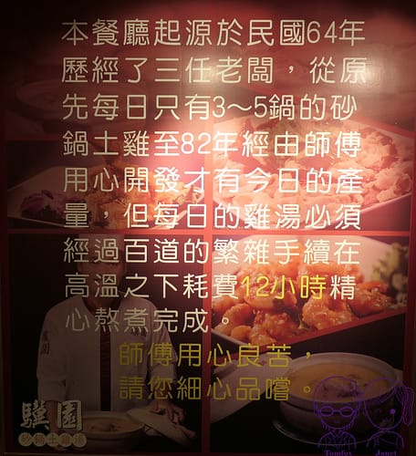 6 驥園川菜餐廳 砂鍋雞湯
