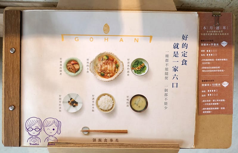 16 GOHAN 御飯食事処 一家六口