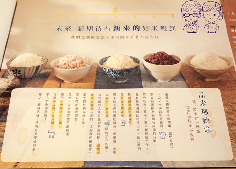 18 GOHAN 御飯食事処 米飯