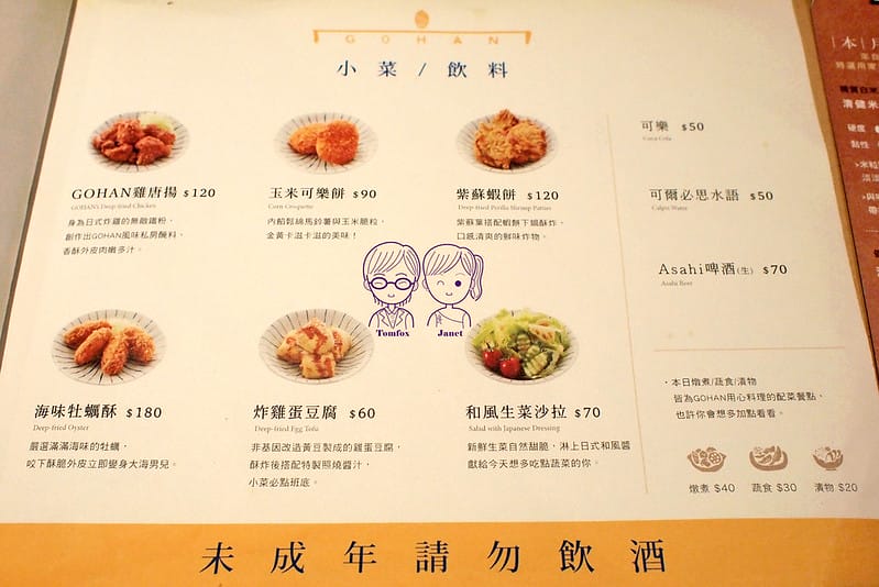 25 GOHAN 御飯食事処 menu 小菜和飲料