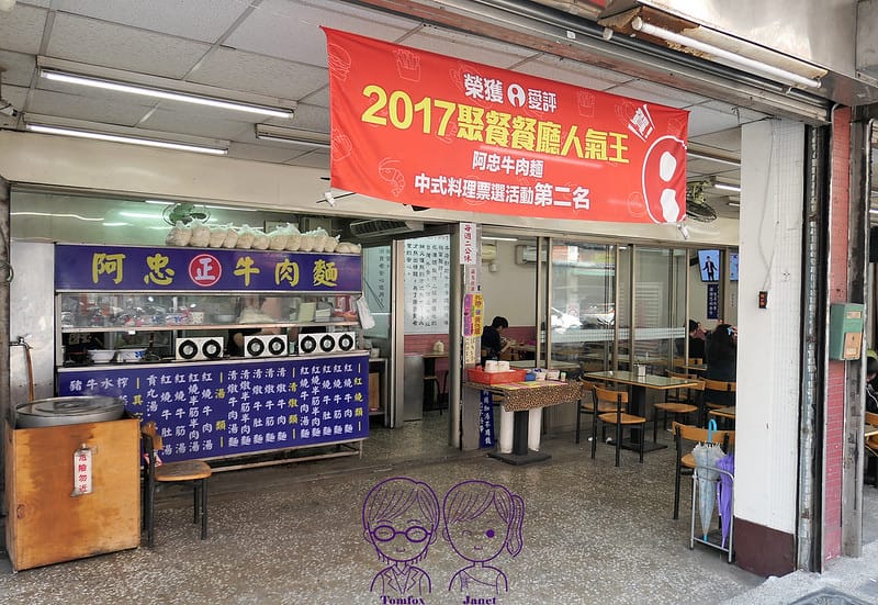 1 阿忠牛肉麵