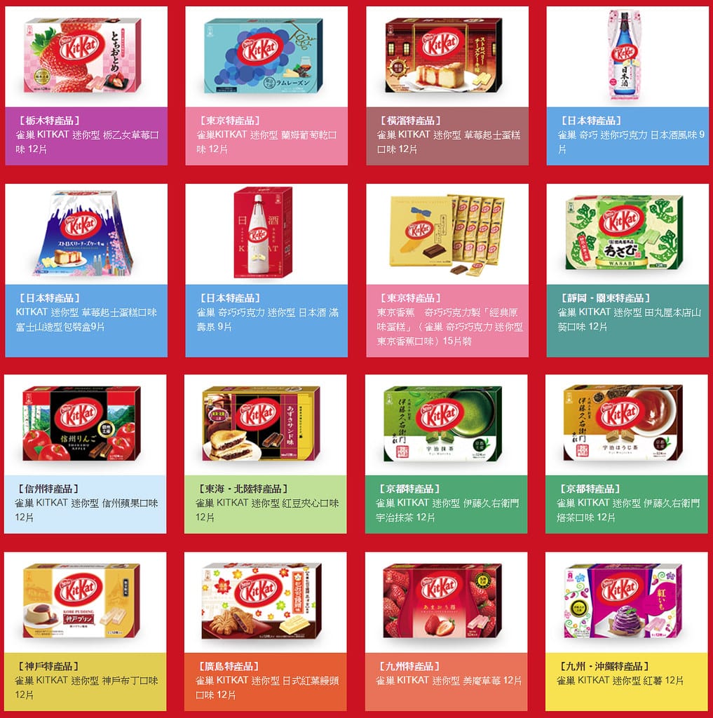 1 以日本特色為主題的地方限定版KIT KAT
