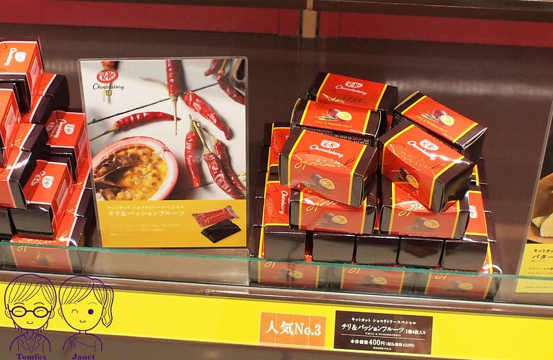 30 KitKat Chocolatory 西武池袋店 辣椒百香果
