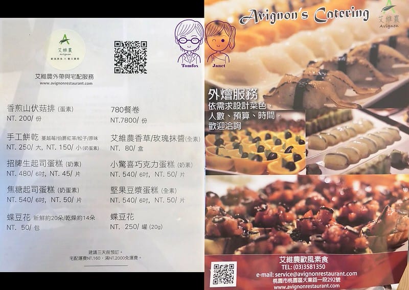 29 艾維農歐風素食 外帶、宅配 & 外燴