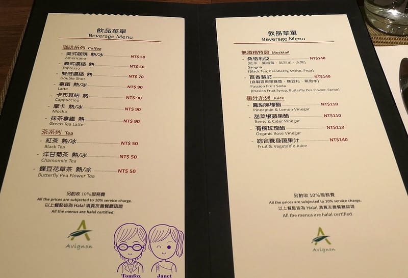26 艾維農歐風素食 menu 飲品