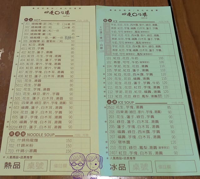 11 雙連圓仔湯 menu