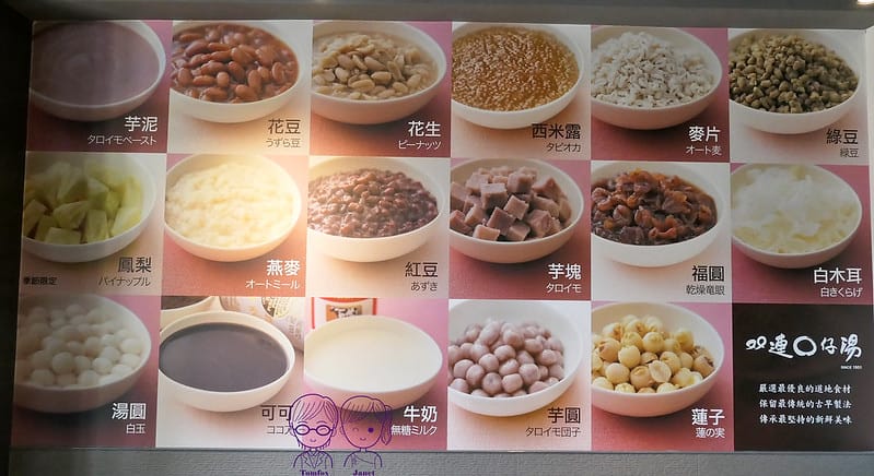 12 雙連圓仔湯 配料