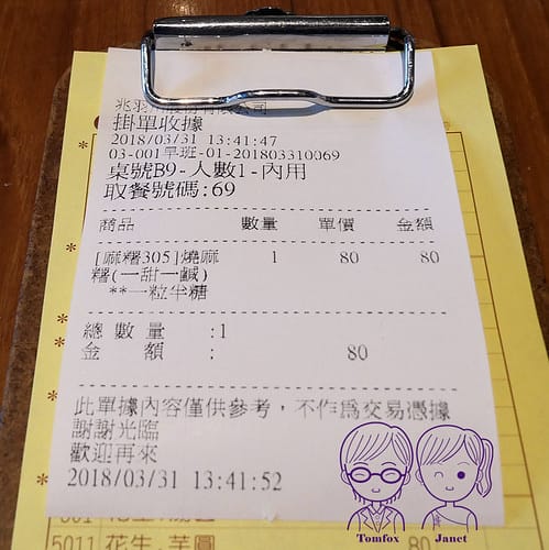 25 雙連圓仔湯
