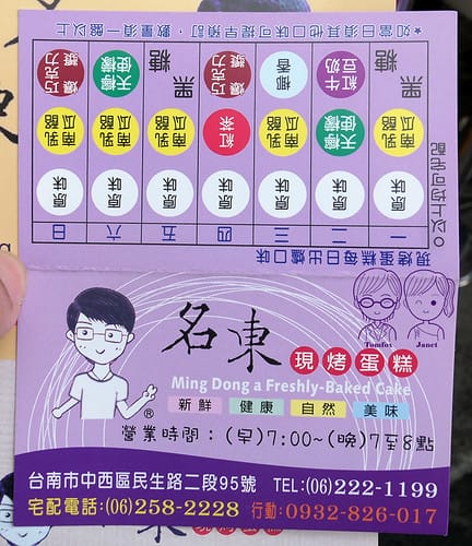 16 名東蛋糕