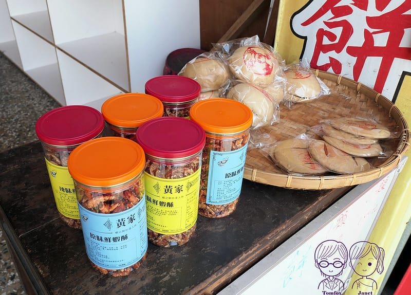 26 黃家鮮蝦餅 鮮蝦酥