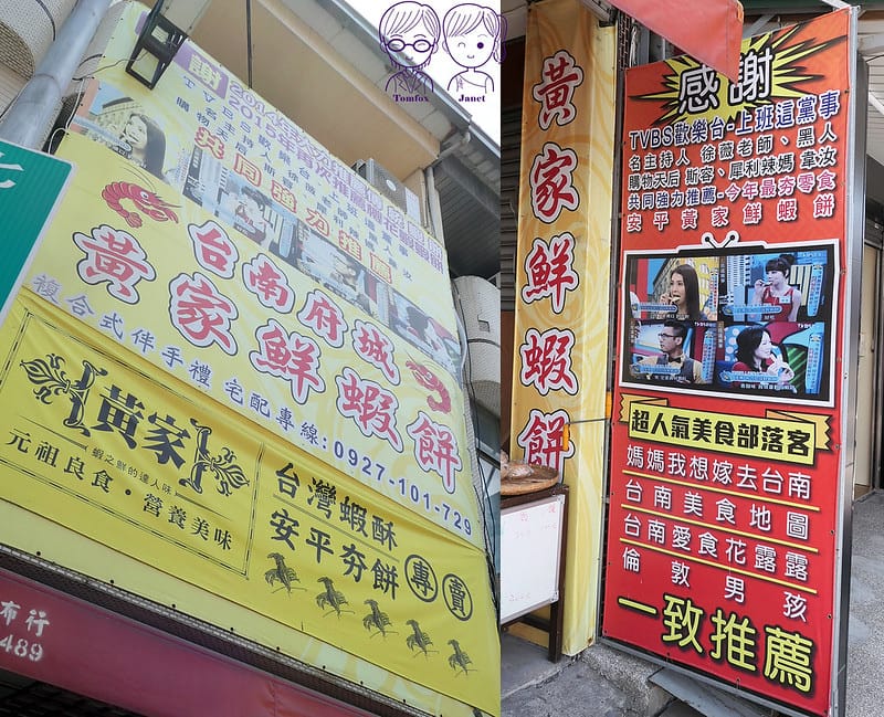 2 黃家鮮蝦餅