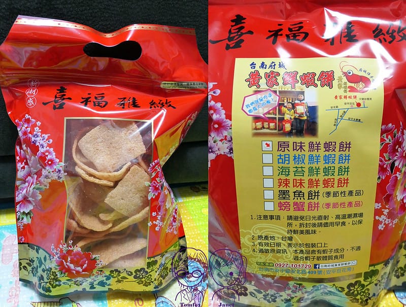 14 黃家鮮蝦餅 蝦餅(原味)