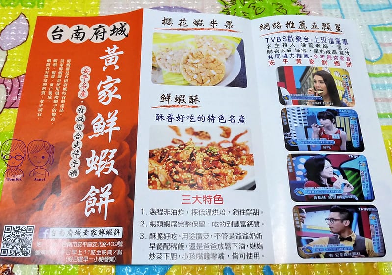 11 黃家鮮蝦餅 櫻花蝦米果與鮮蝦酥