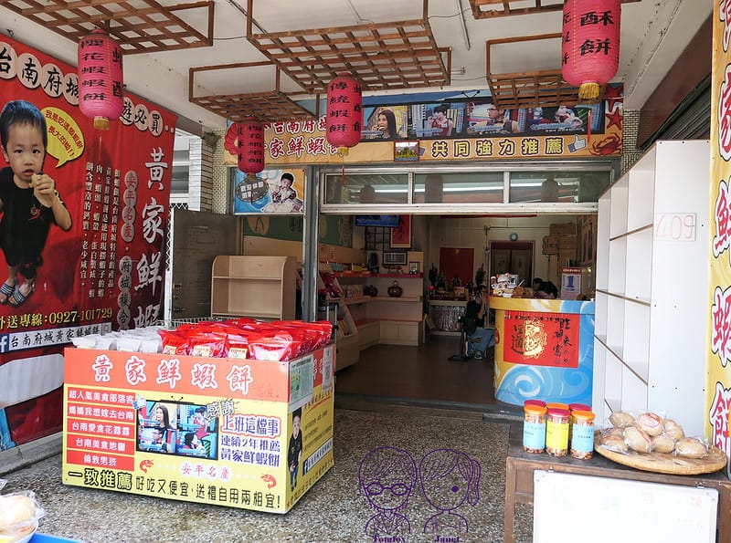 3 黃家鮮蝦餅