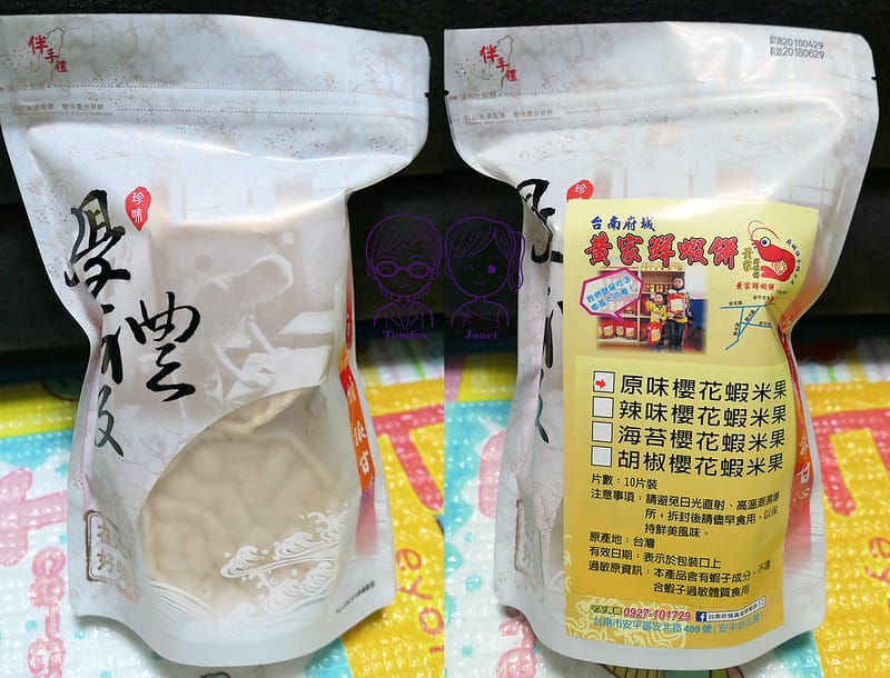 21 黃家鮮蝦餅 櫻花蝦米果