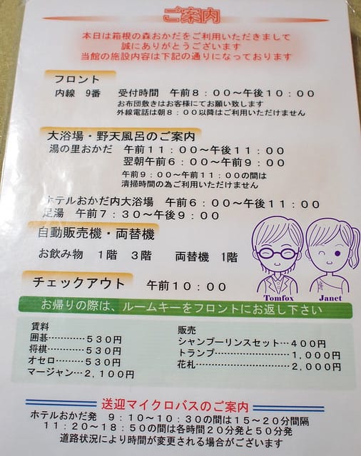 23 箱根の森 おかだ岡田 案內