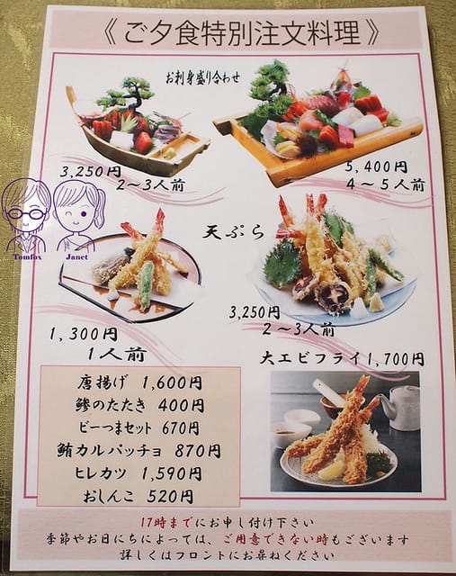 83 箱根の森 おかだ岡田 晚餐 menu