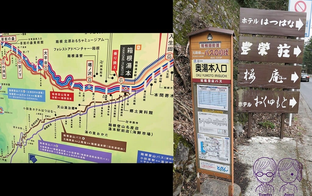 12 箱根登山巴士 奥湯本入口