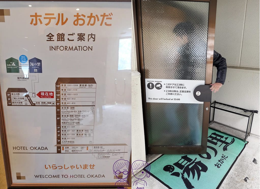 17 ホテルおかだHotel Okada(岡田飯店) to 箱根の森 おかだ岡田