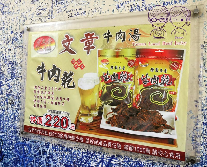 22 文章牛肉湯 牛肉乾