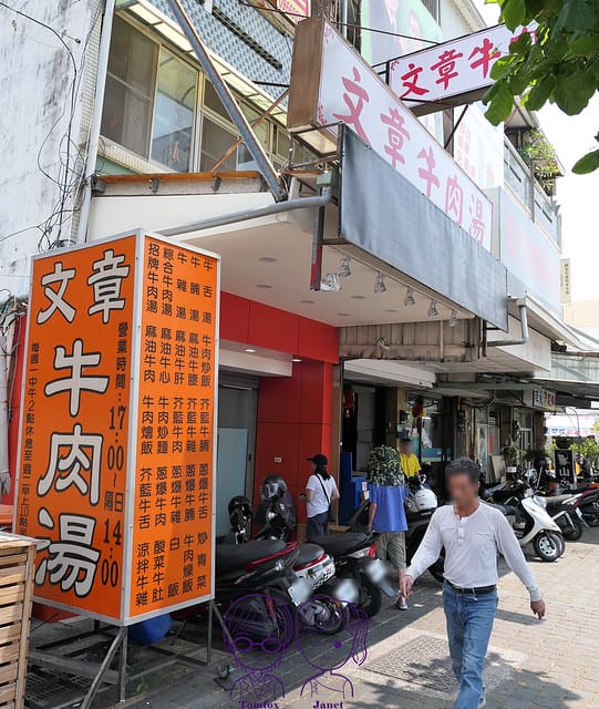 8 文章牛肉湯