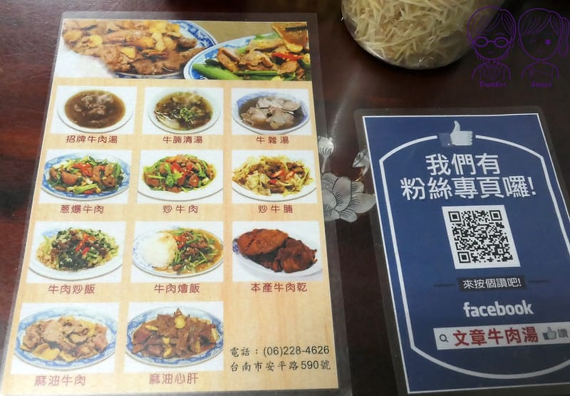 19 文章牛肉湯 menu
