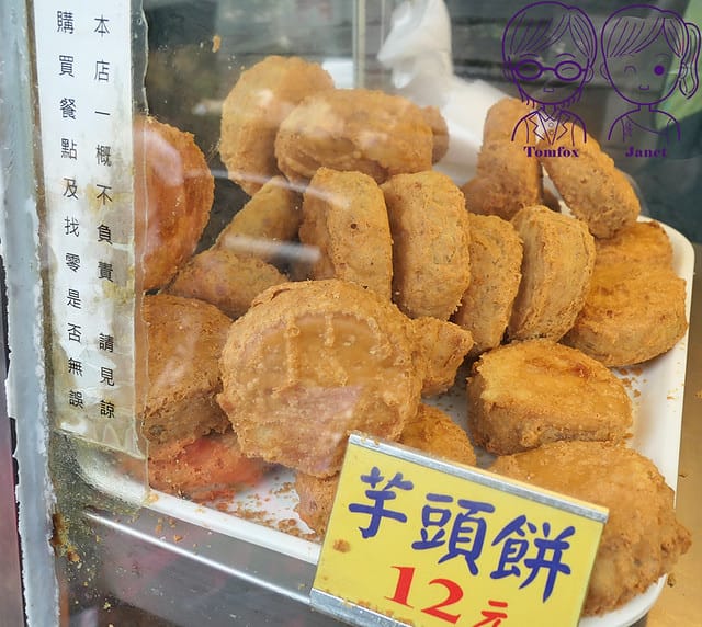 14 科博館水煎包 芋頭餅