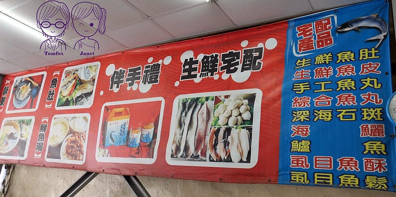 16 王氏魚皮店 生鮮宅配