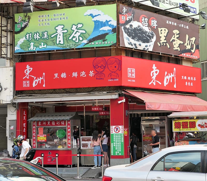 1 東洲黑糖奶舖