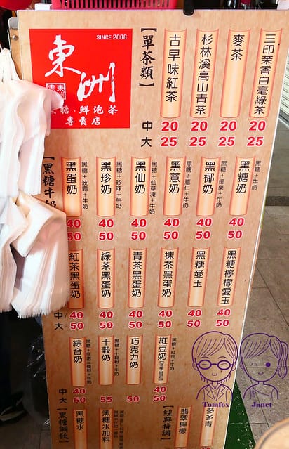 5 東洲黑糖奶舖 menu