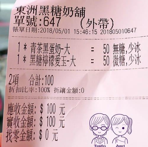 11 東洲黑糖奶舖