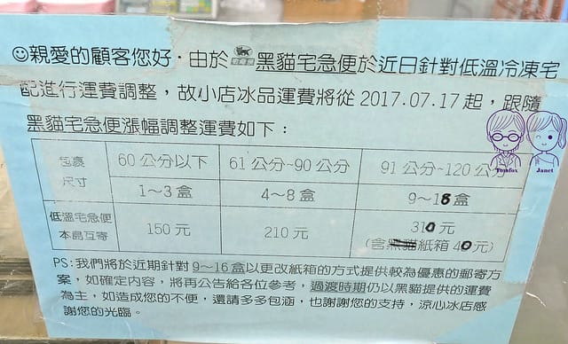 7 涼心冰店(原黑店 黑秀)
