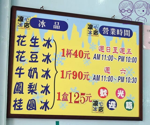 5 涼心冰店(原黑店 黑秀) menu