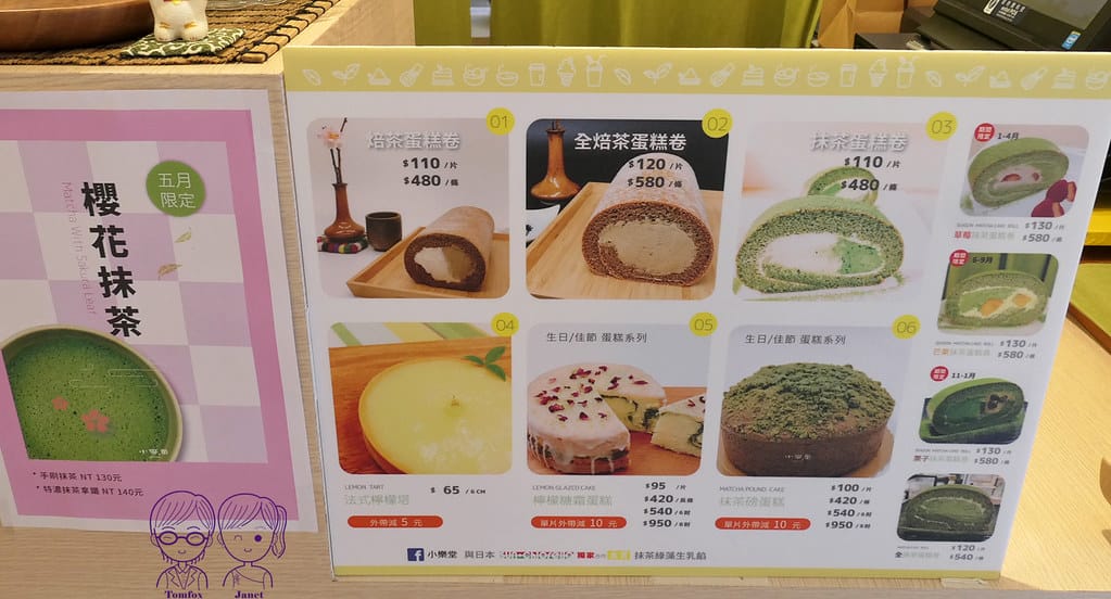 20 Ruru's 小樂堂 menu