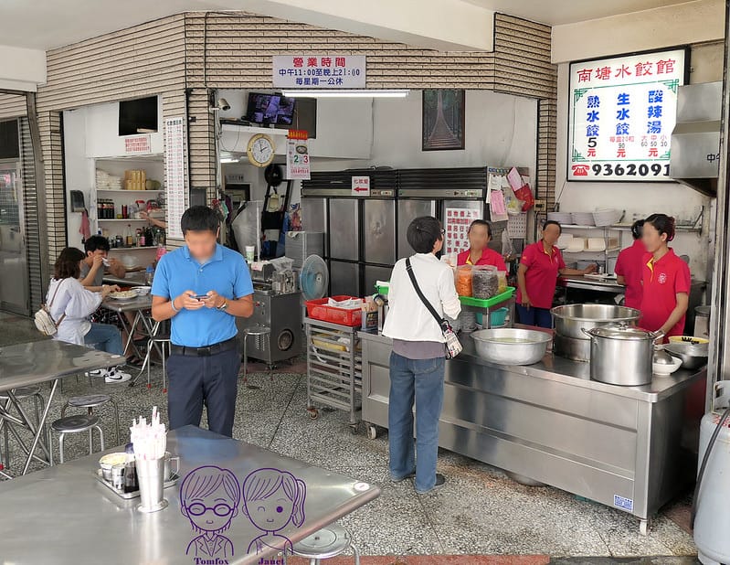 2 南塘水餃