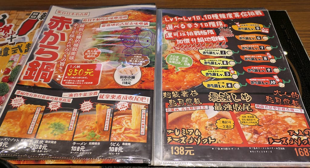 12 Akakara 赤から鍋(信義ATT店) menu 10種辣度