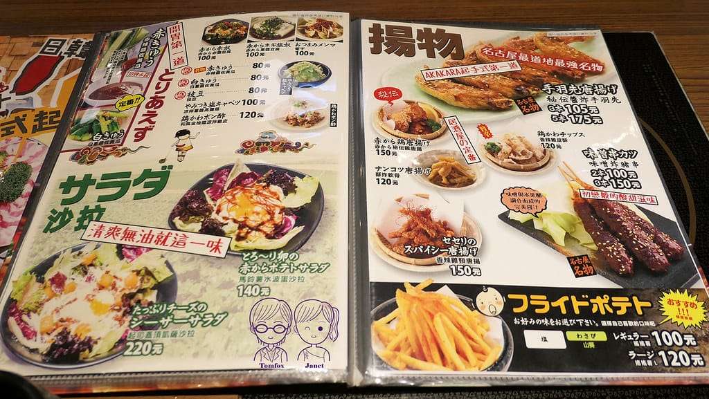 17 Akakara 赤から鍋(信義ATT店) menu 單點