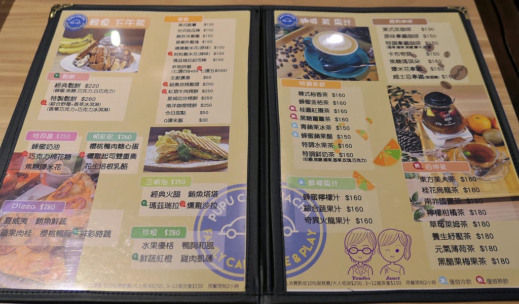 43 噗噗恰恰休閒親子咖啡館 menu