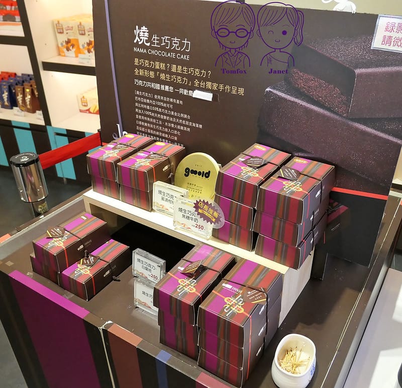 68 宏亞巧克力共和國 販賣部 燒生巧克力