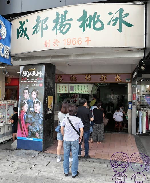 38 成都楊桃冰