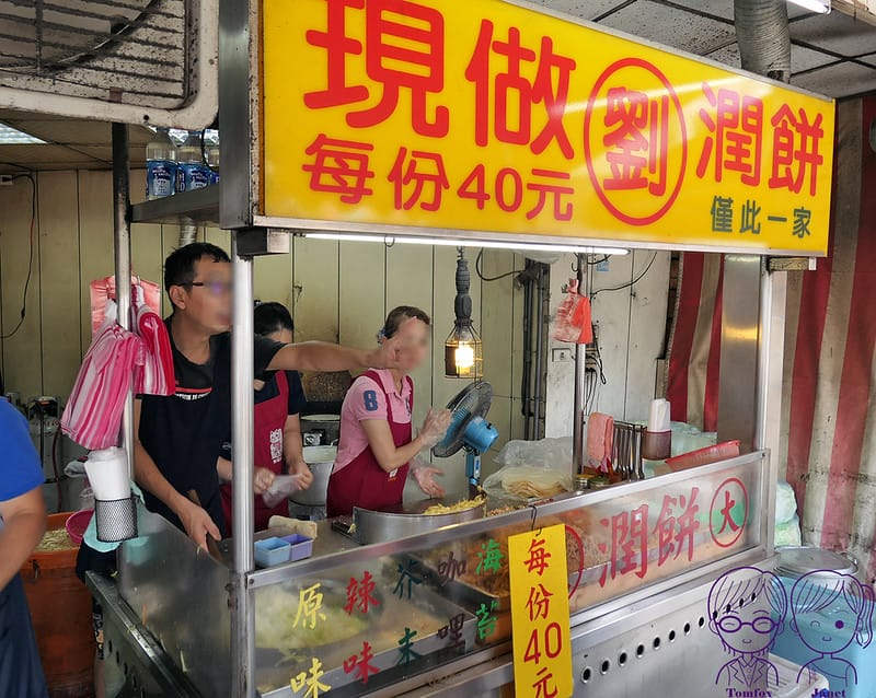 13 劉現做潤餅