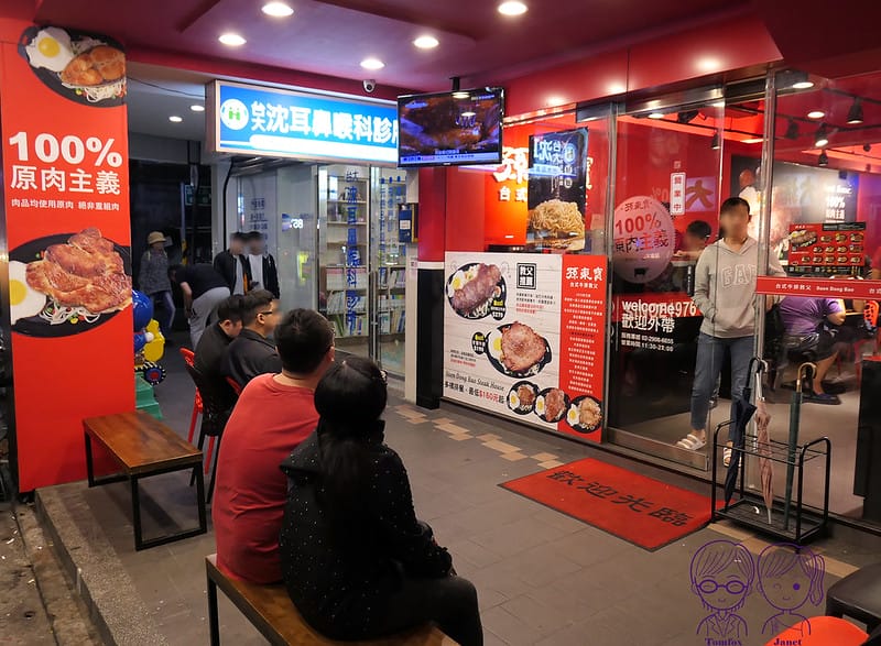 3 孫東寶台式牛排-新莊富國店