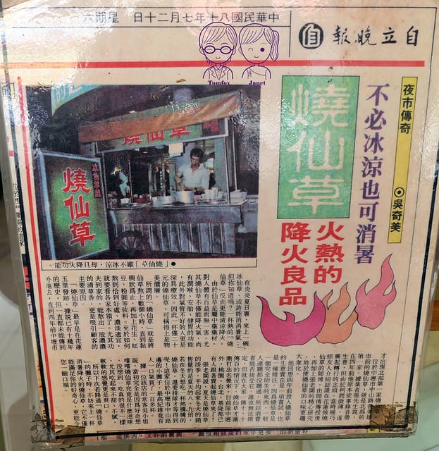 3 中壢第一家善美燒仙草