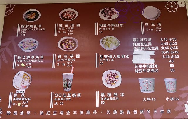 5 中壢第一家善美燒仙草 menu